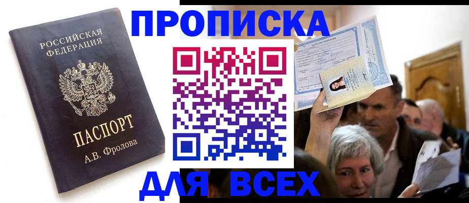 временная регистрация для всех в Инте