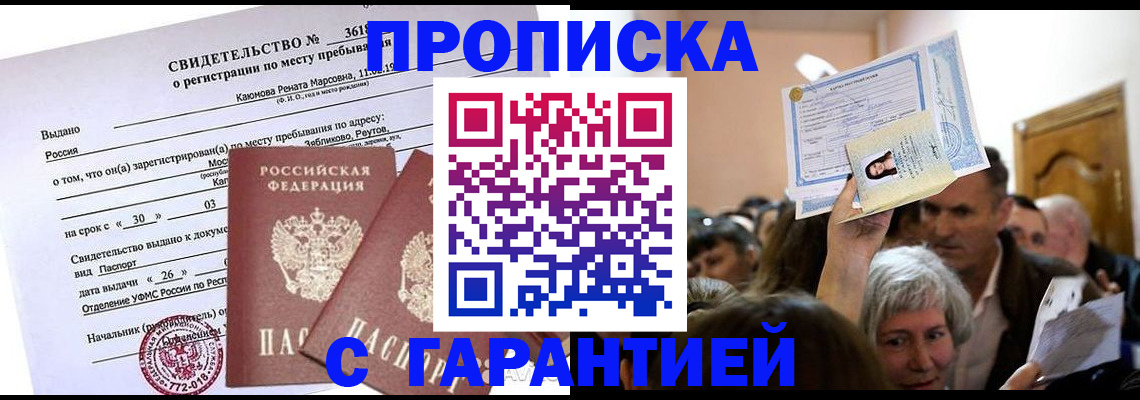 временная прописка в Инте