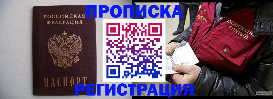 прописка штамп в Инте